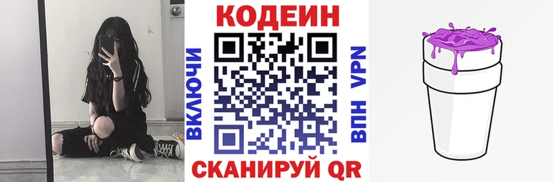 Codein напиток Lean (лин)  купить наркотик  Володарск 